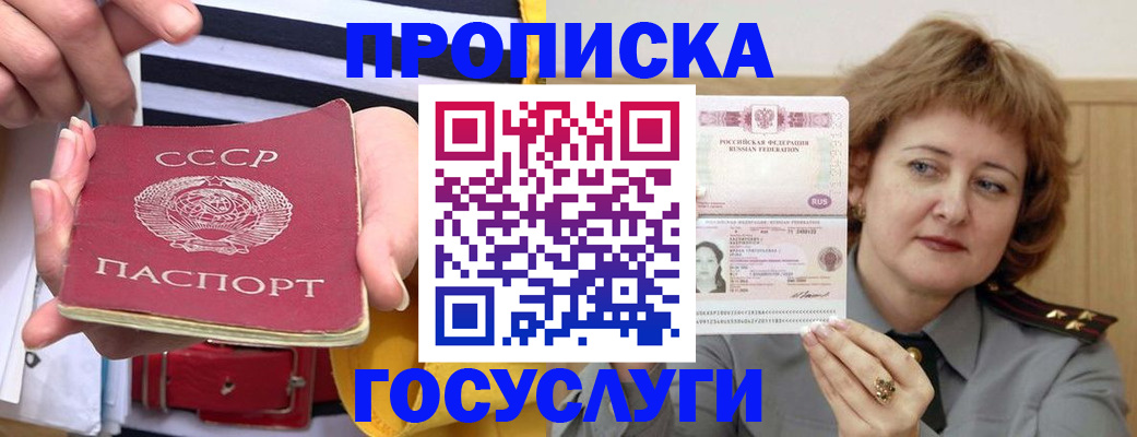 временная прописка в Северске