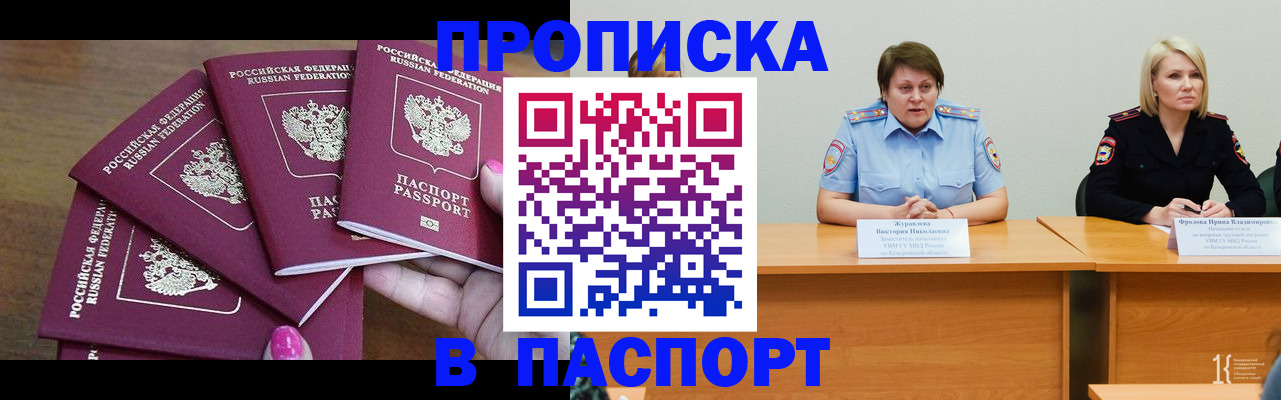 временная регистрация законно в Северске